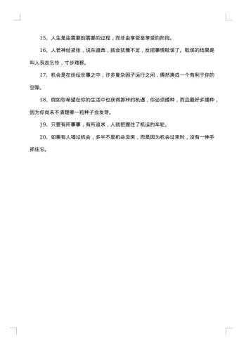 抖音朋友圈最火的错过句子