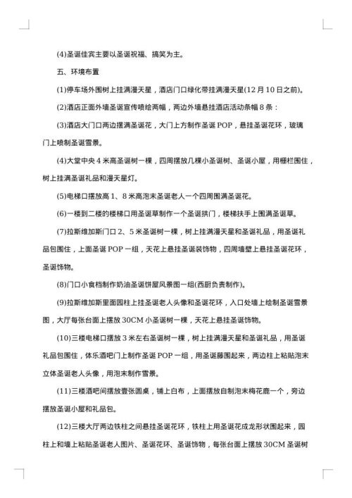班级圣诞节活动策划模板