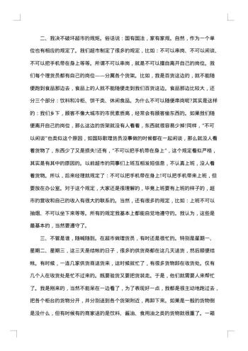 大学生社会实践报告论文3000