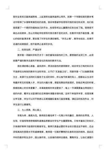优秀典型教师事迹材料集锦
