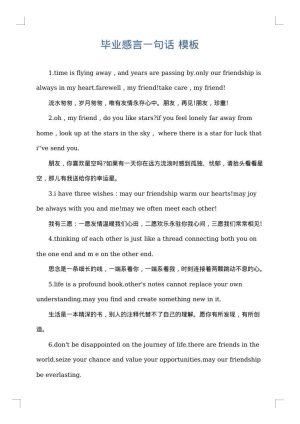 毕业感言一句话