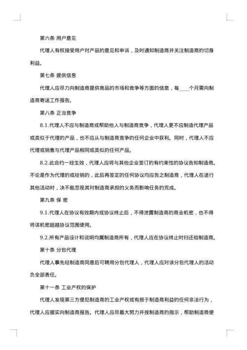2025年单位销售代理合同