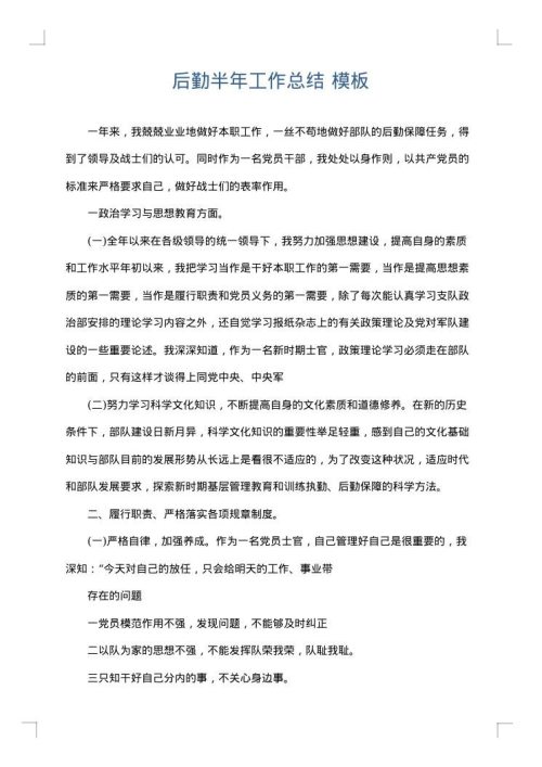 后勤半年工作总结