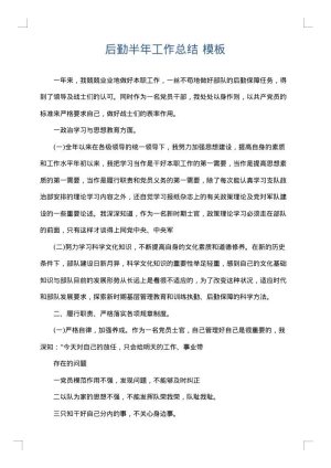 后勤半年工作总结