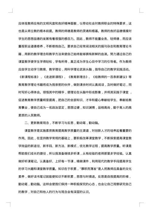 教师个人师德师工作中的总结范文