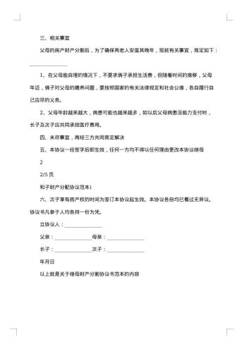 抚养财产分割协议