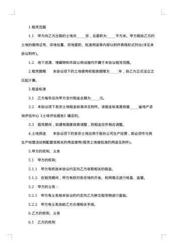 新版土地使用权租赁合同