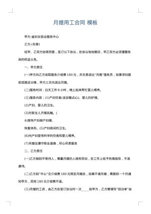 月嫂用工合同