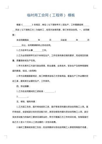 临时用工合同(工程师)