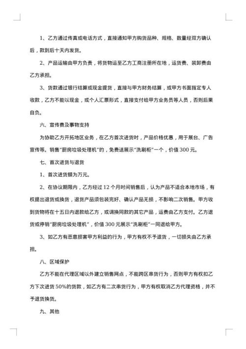 五金电器家电购销合同参考2025年