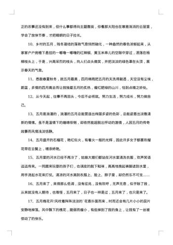 关于五月的感言