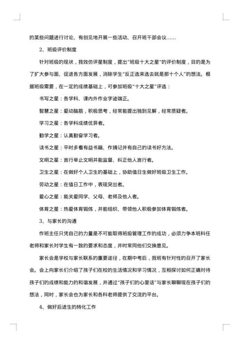 五年级数学教学工作总结