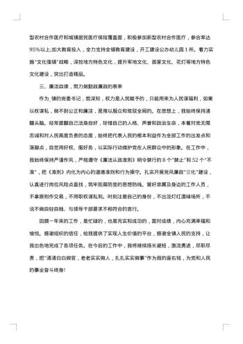 换届述职述廉报告