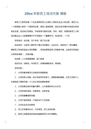 2025年新员工培训方案