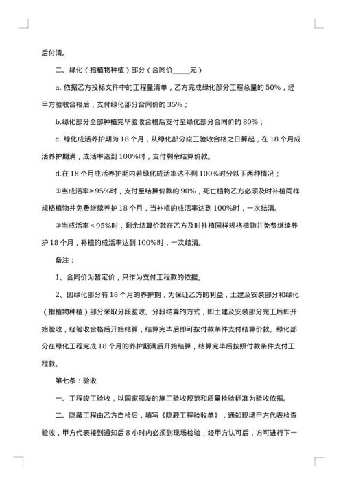 2025年景观绿化施工合同范本