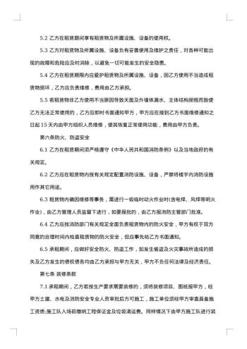 公寓房屋租赁服务合同