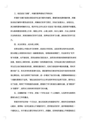 英语培优补差总结