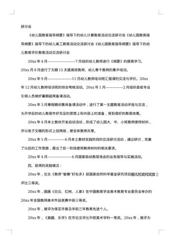 专业技术工作个人总结