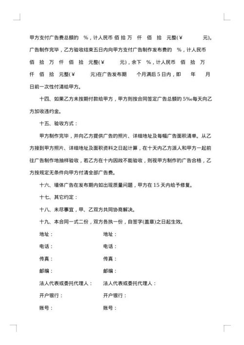 墙体广告合同范本