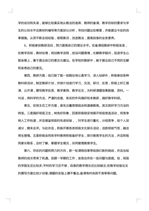 教育教学个人教师工作总结汇报