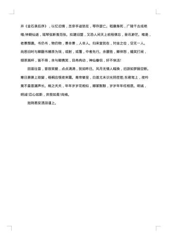 文言祭悼词范文