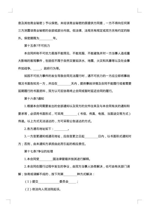 专利许可协议书