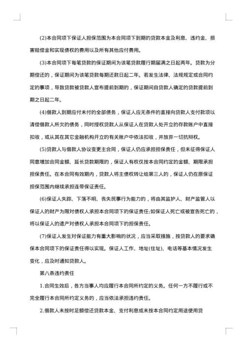 个人担保借款金钱协议书