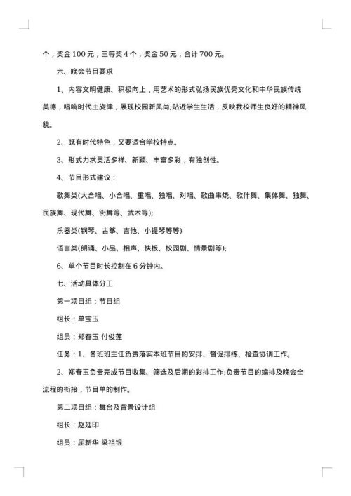 中学元旦晚会策划方案范文