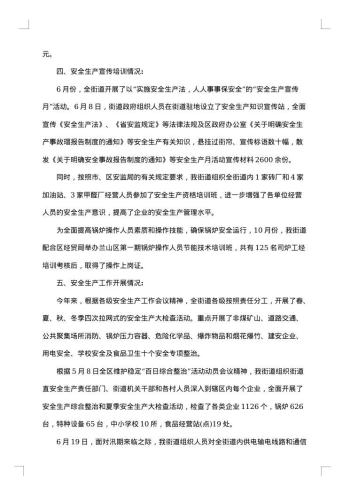 安全管理月份工作总结