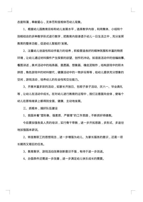 幼儿园督导整改报告