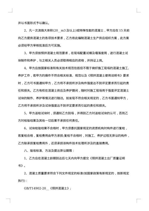 预拌混凝土购销合同