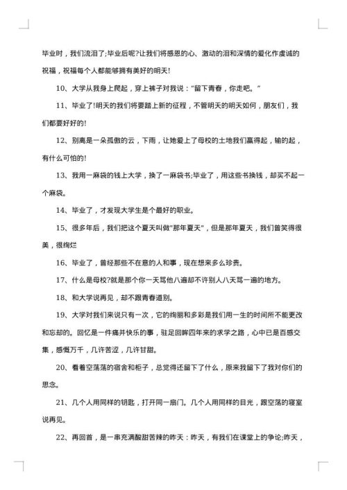 毕业感言一句话
