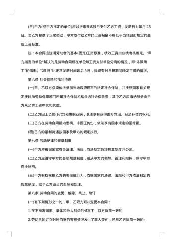 医疗器械公司员工劳动合同
