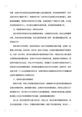 八年级班主任工作总结