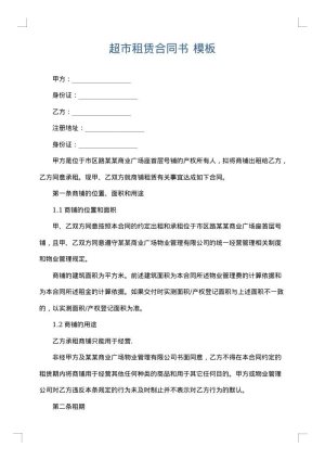 超市租赁合同书