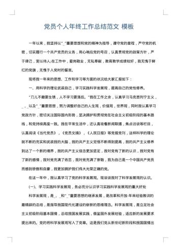 党员个人年终工作总结范文