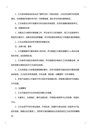 销售用工合同模板