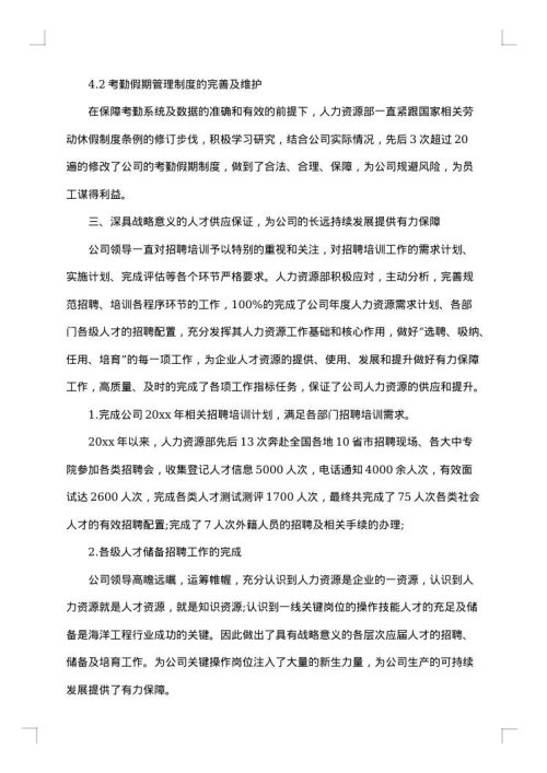 月工作总结与计划怎么写？