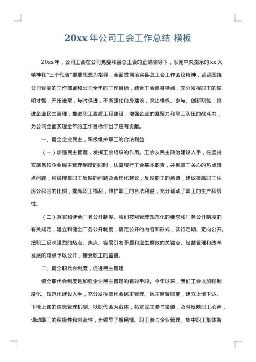 2025年公司工会工作总结