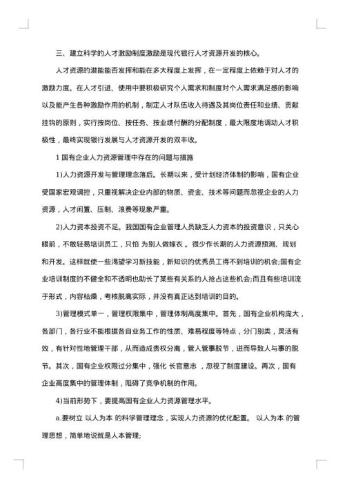 人力资源调研报告范文