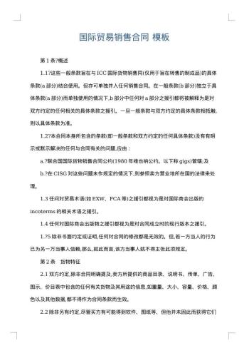国际贸易销售合同