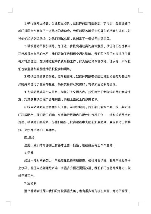 2025年体育部年终总结