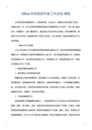 2025年财务部年度工作总结