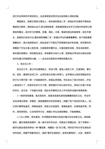 小学英语教师工作总结下学期