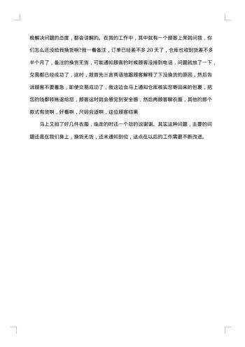 淘宝销售客服年终总结