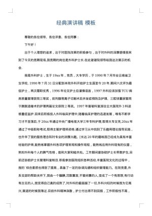 经典演讲稿