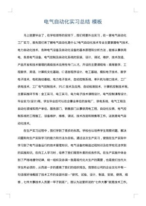 电气自动化实习总结