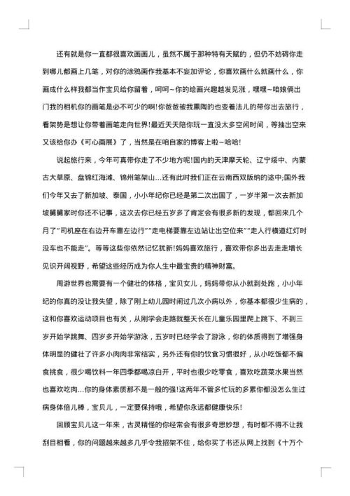 父母给子女的生日贺信