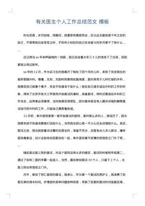 有关医生个人工作总结范文