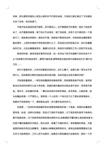 医院的社会实践报告